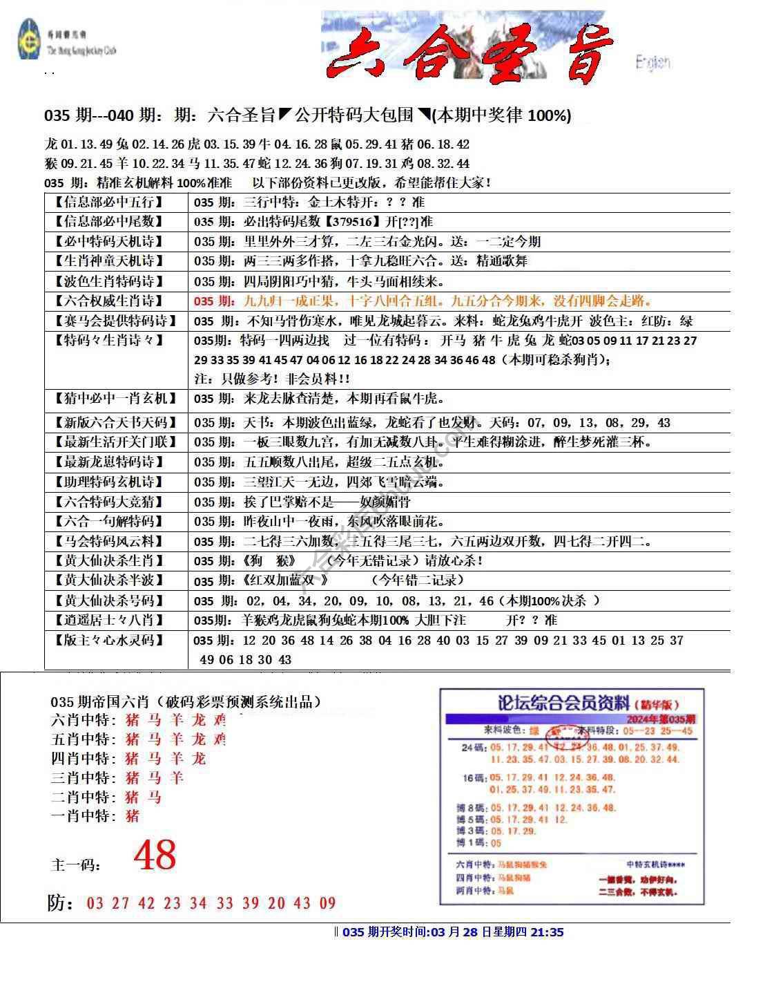 六合圣旨