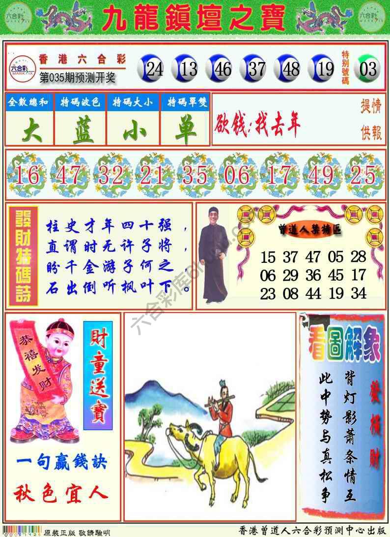 九龙挂牌解特码