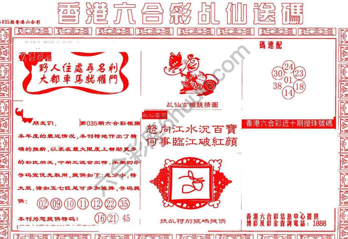 乩仙送码