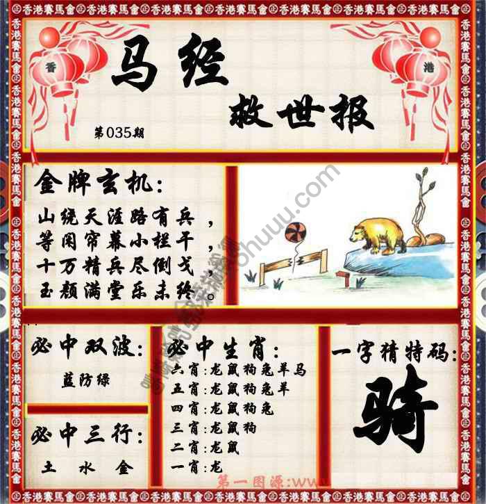 马经救世报