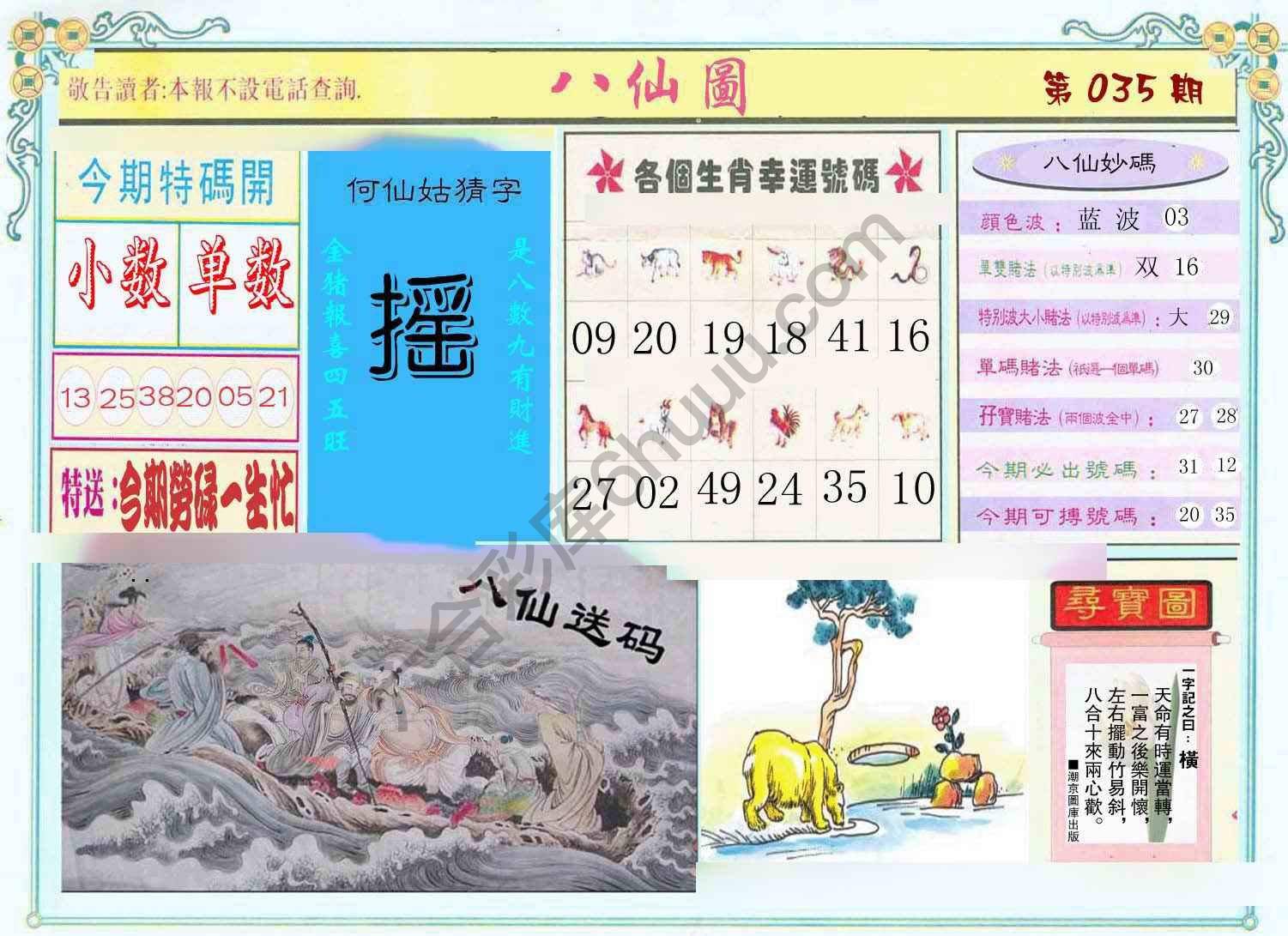 八仙图