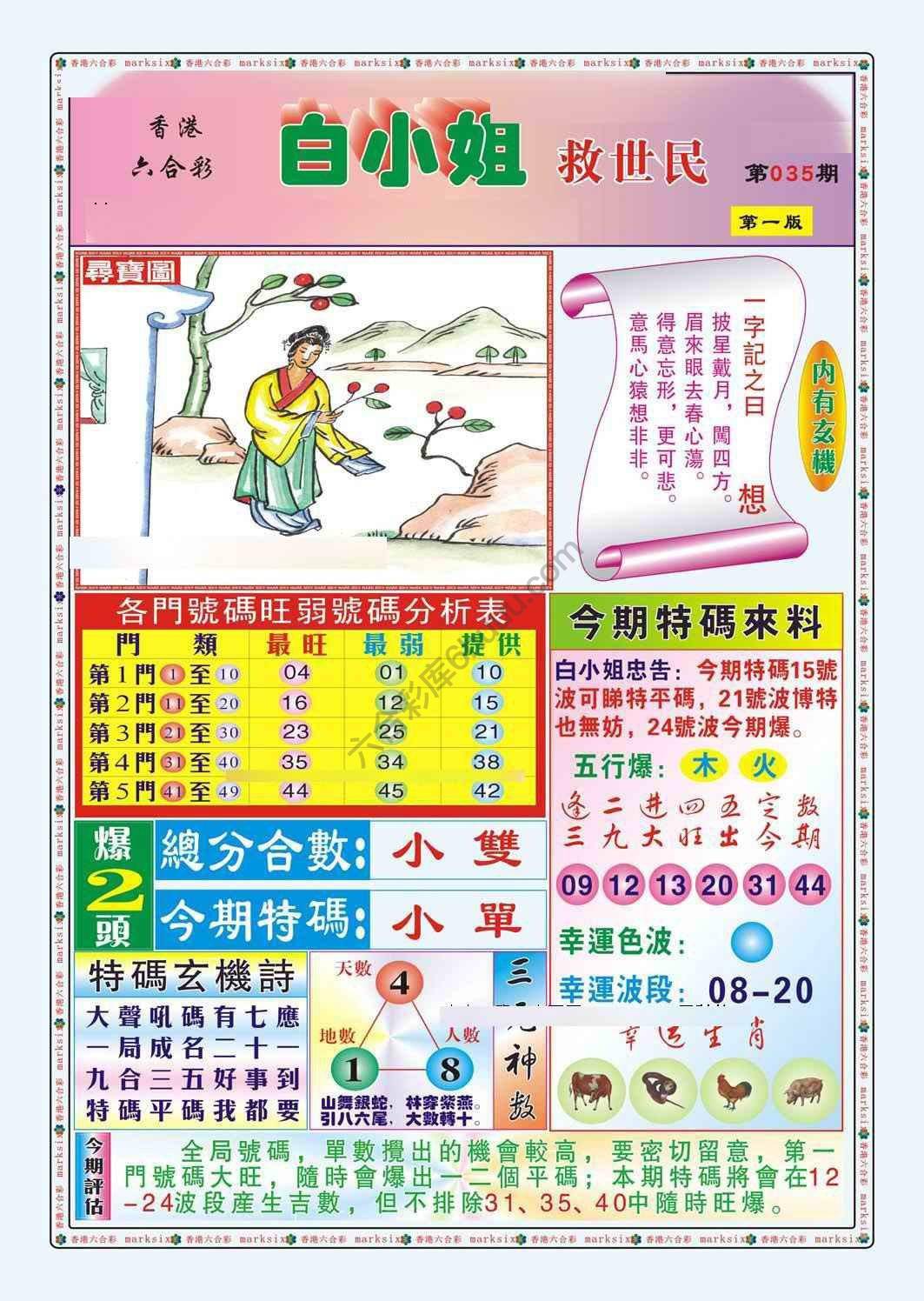 白小姐救世民