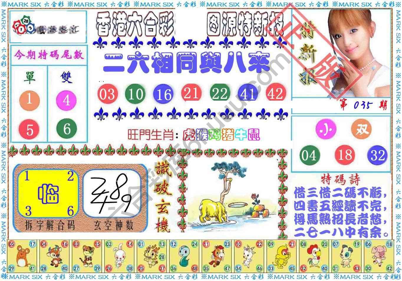 港版特新报