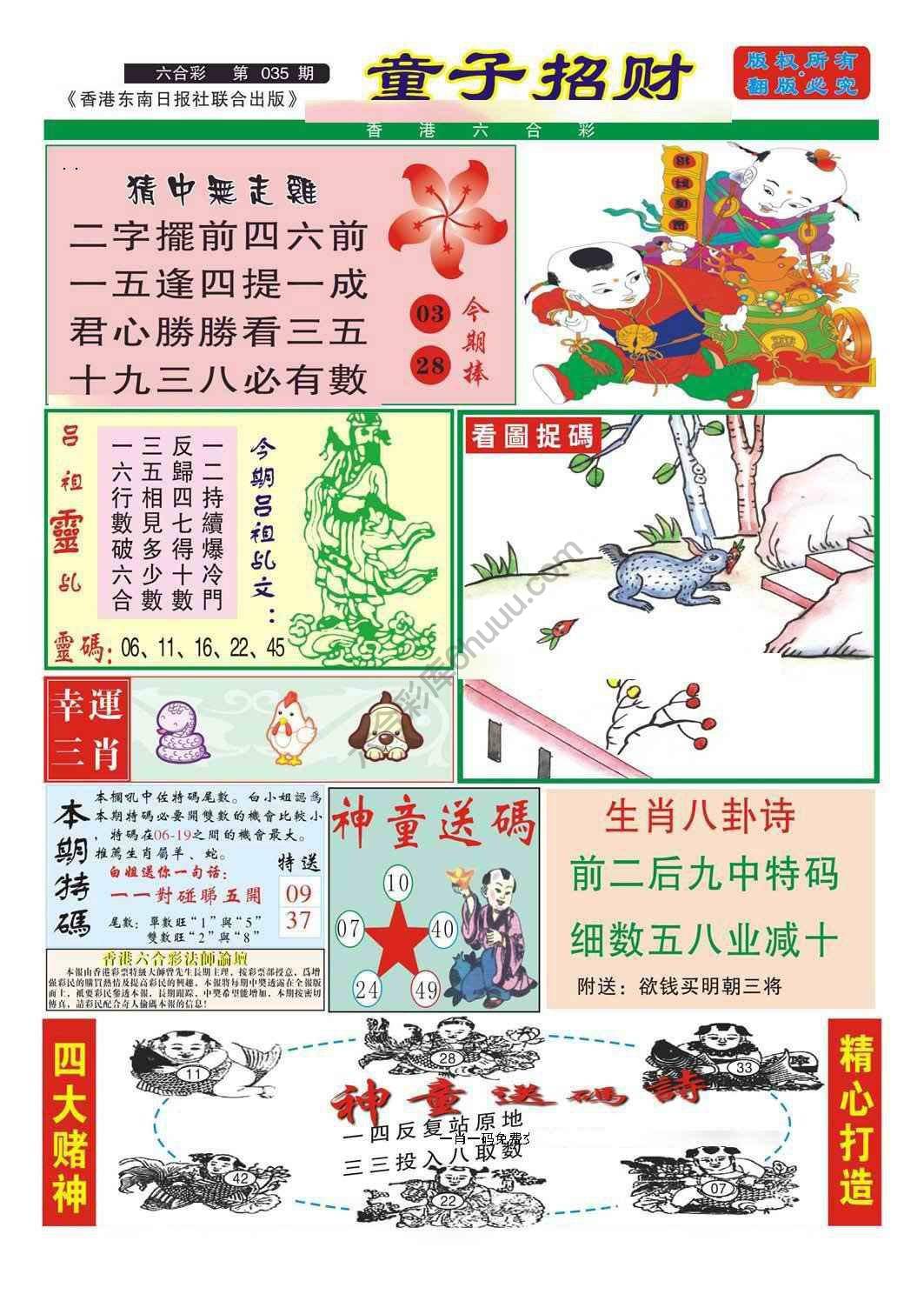 童子招财