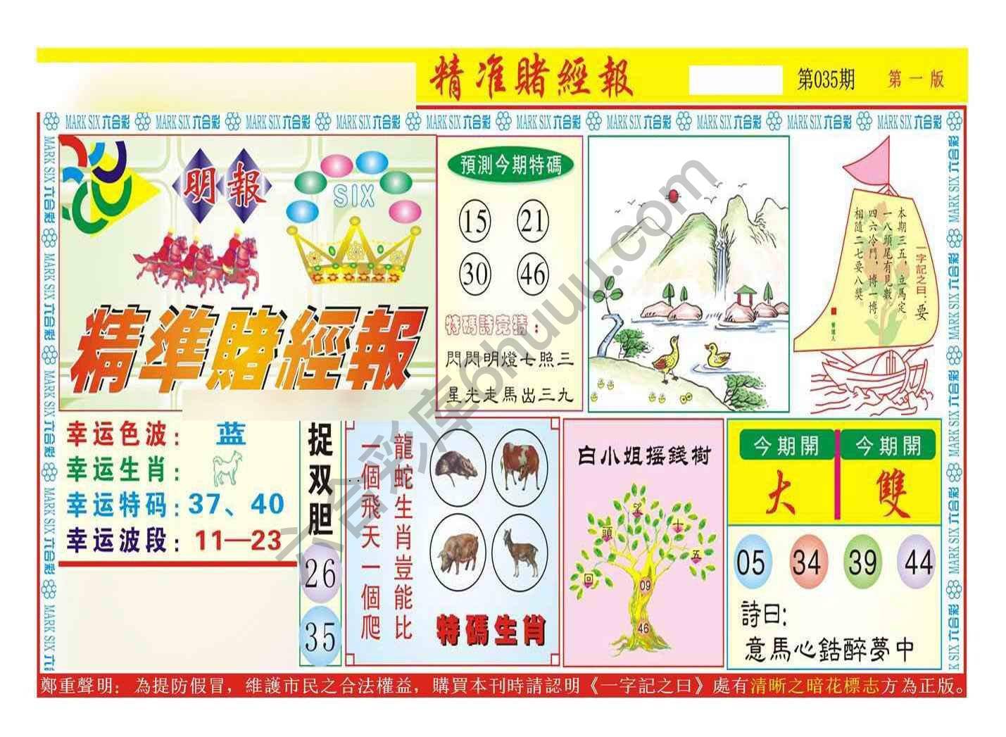 精准赌经报