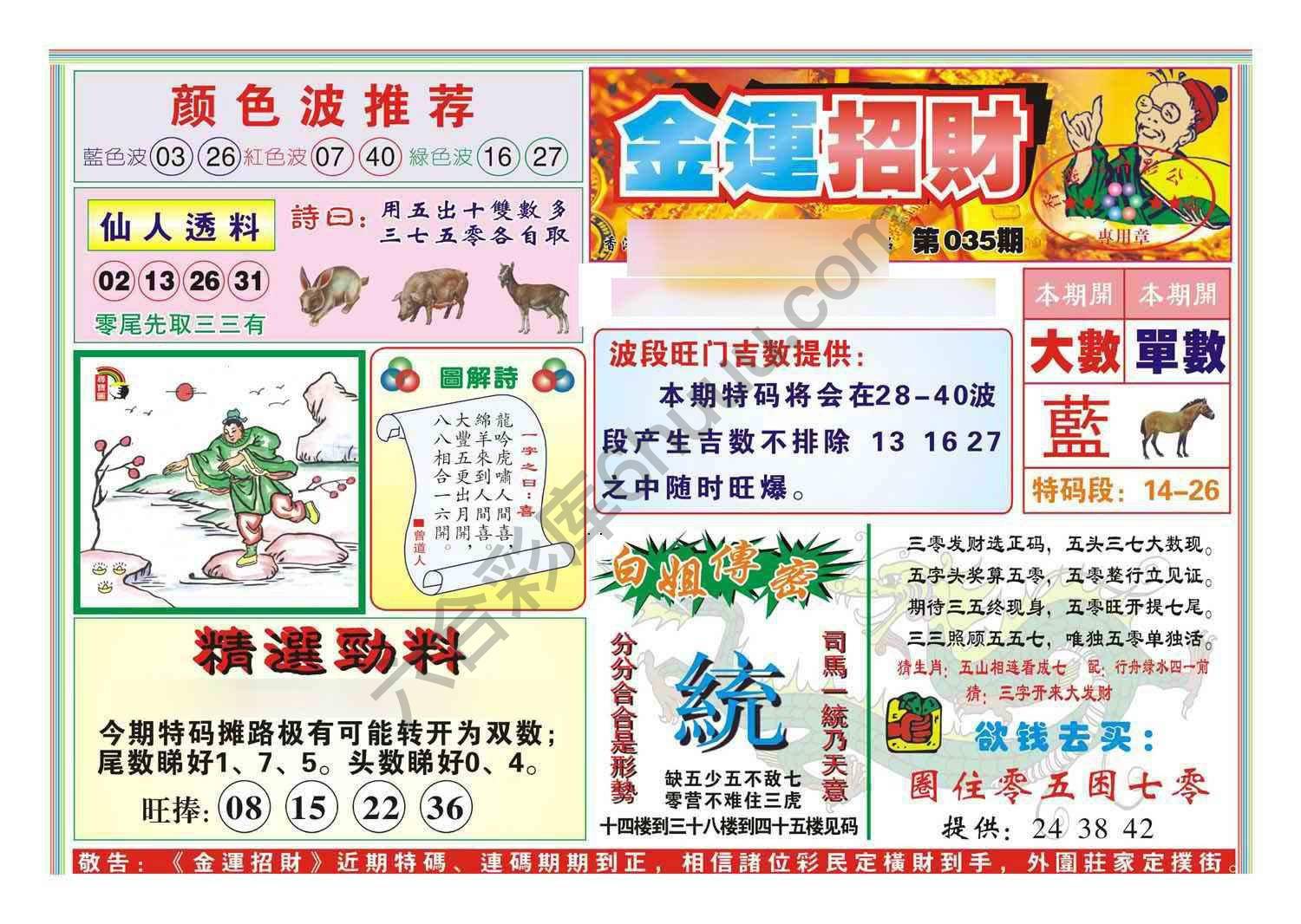 金运招财
