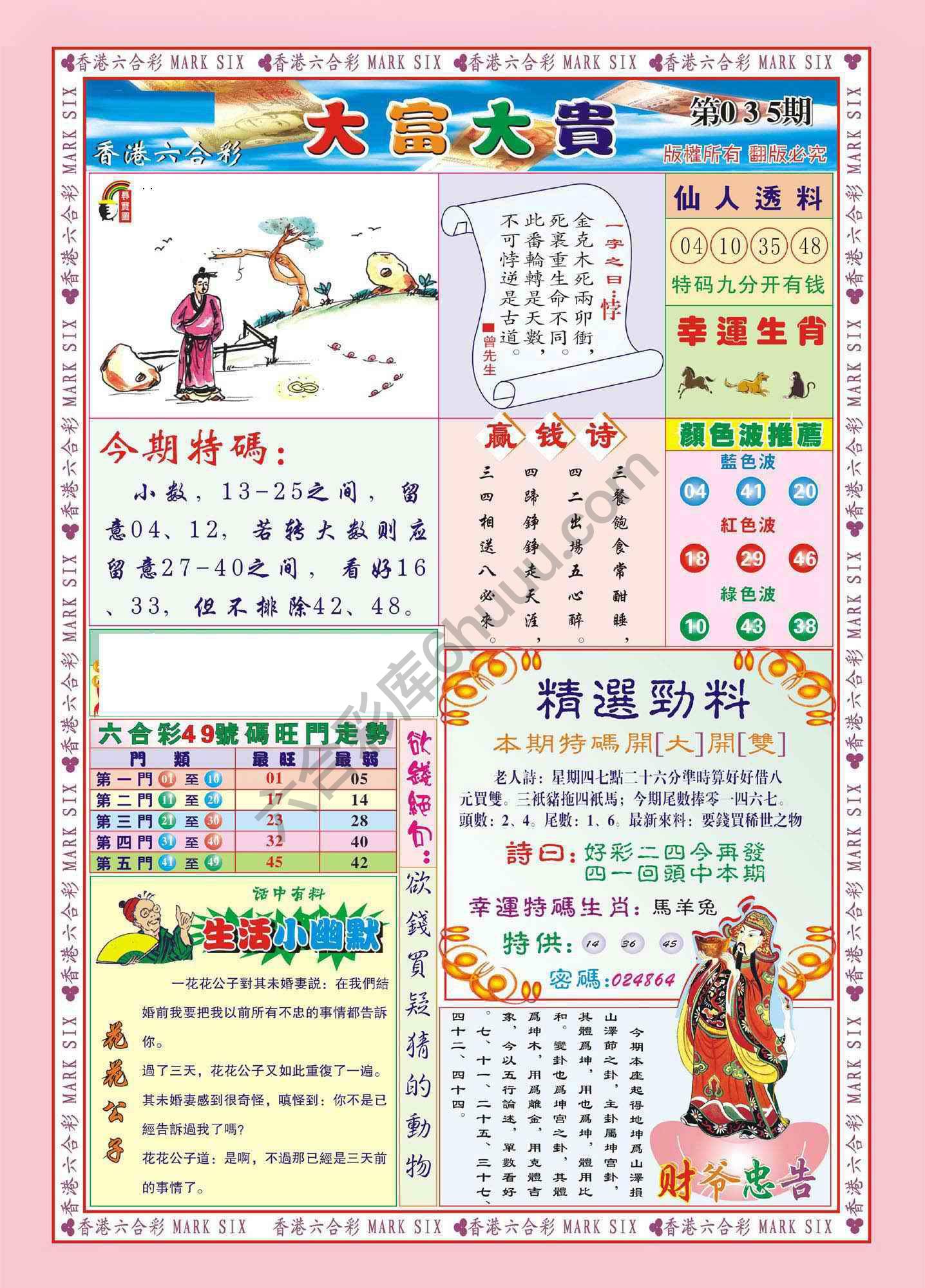 大富大贵