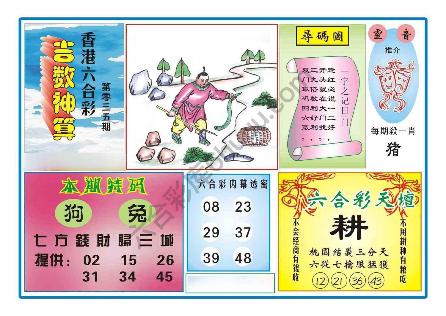 吉数神算