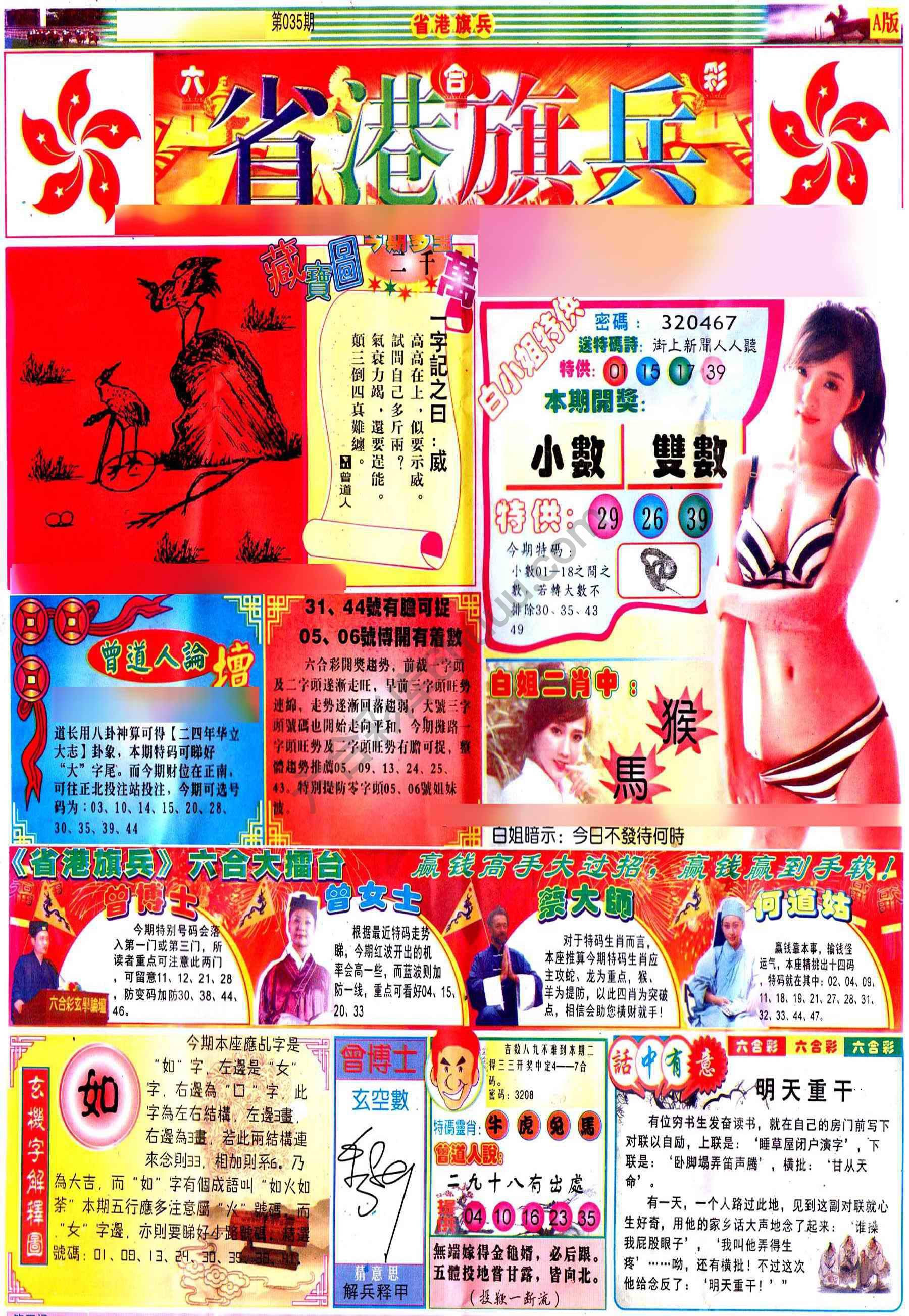 省港旗兵