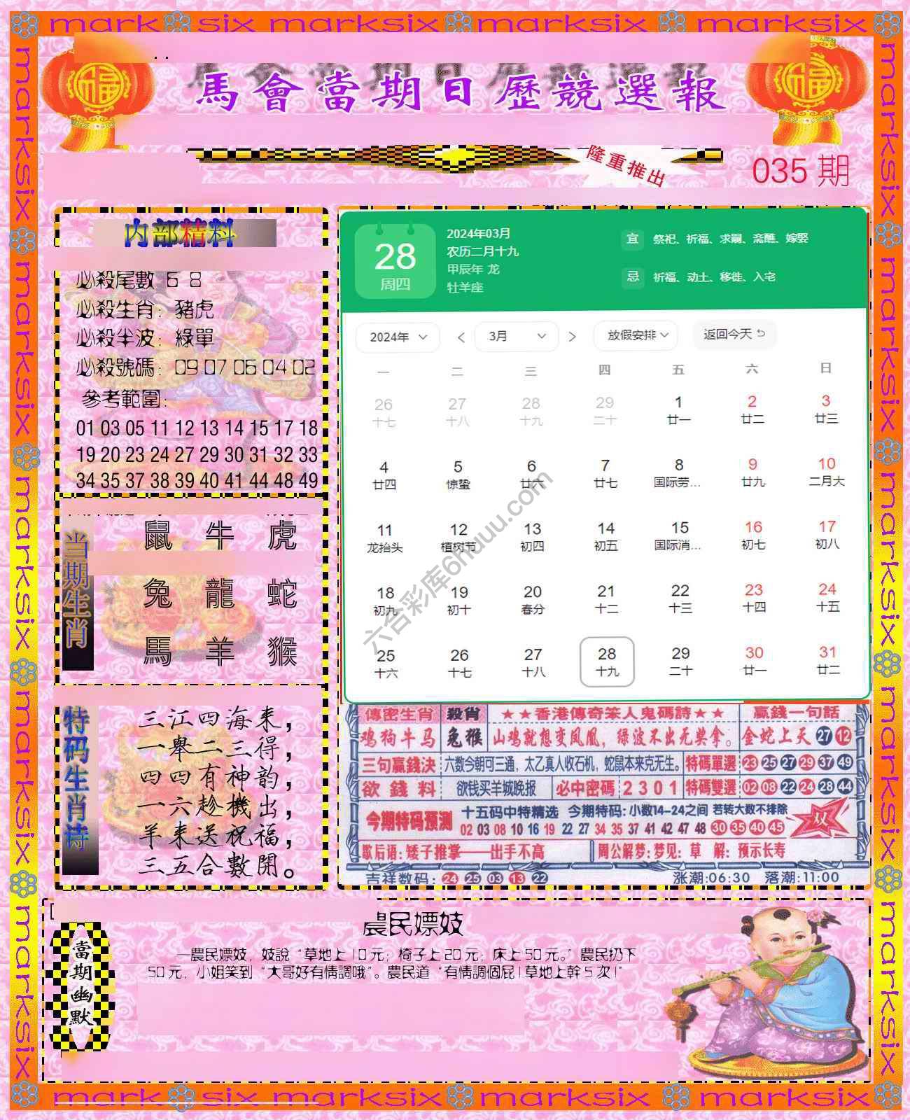 日历精选报