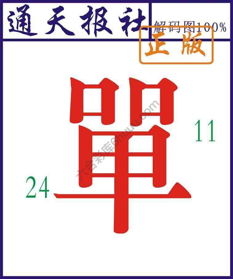 通天报社