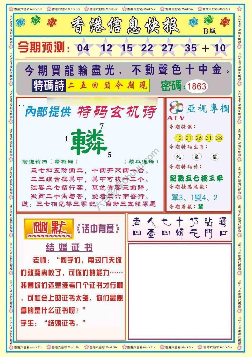 香港信息快报