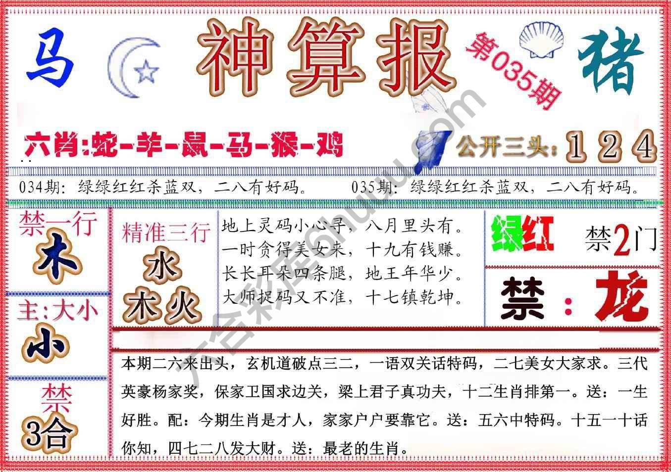 神算报新版