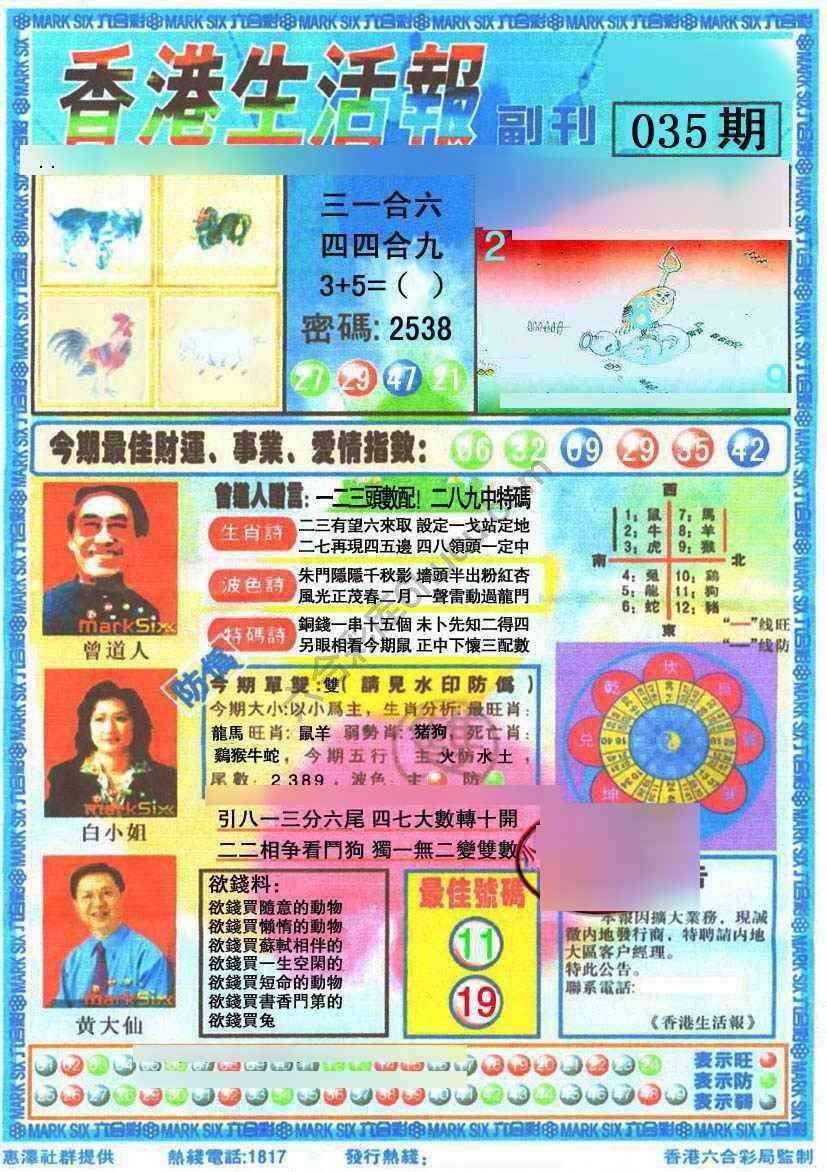 香港生活报
