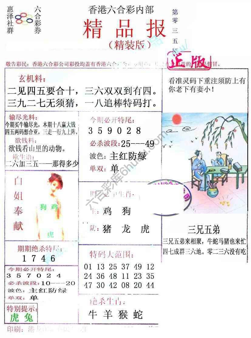 新精品报