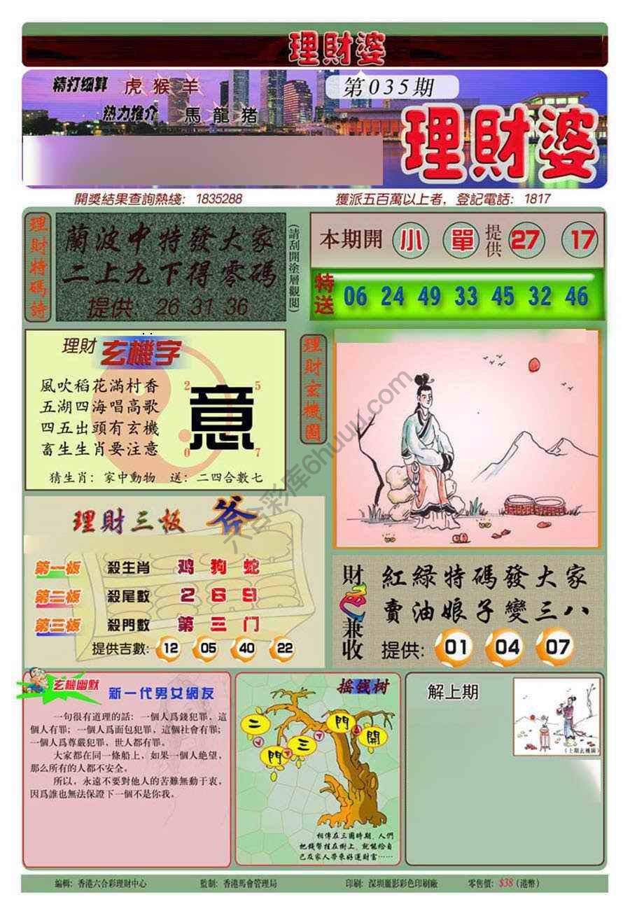 理财婆