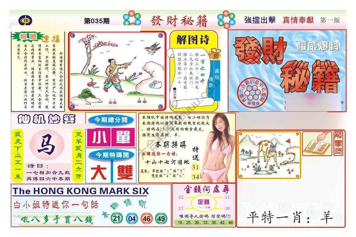 发财秘籍