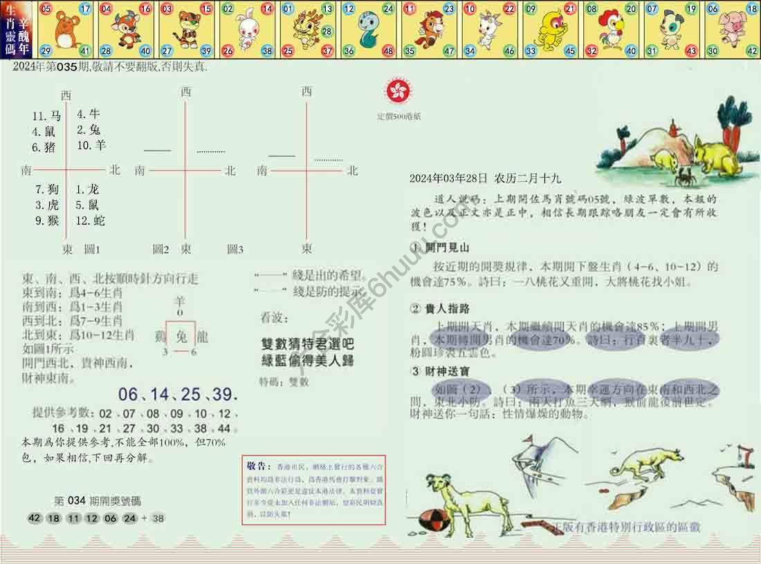 澳门足球报