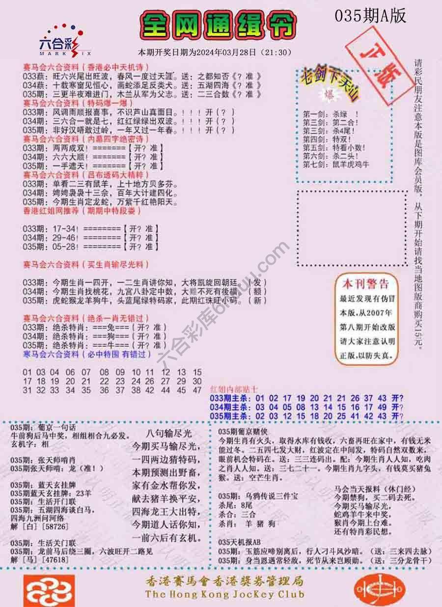 全网通缉令