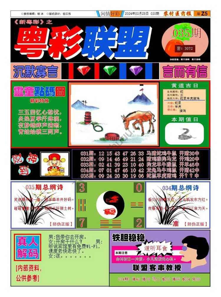粤彩联盟