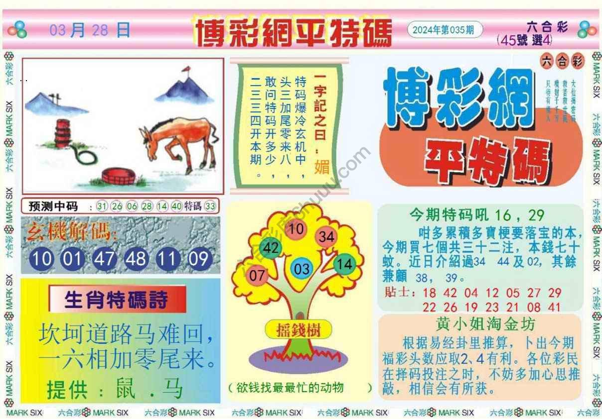 博彩网平特码