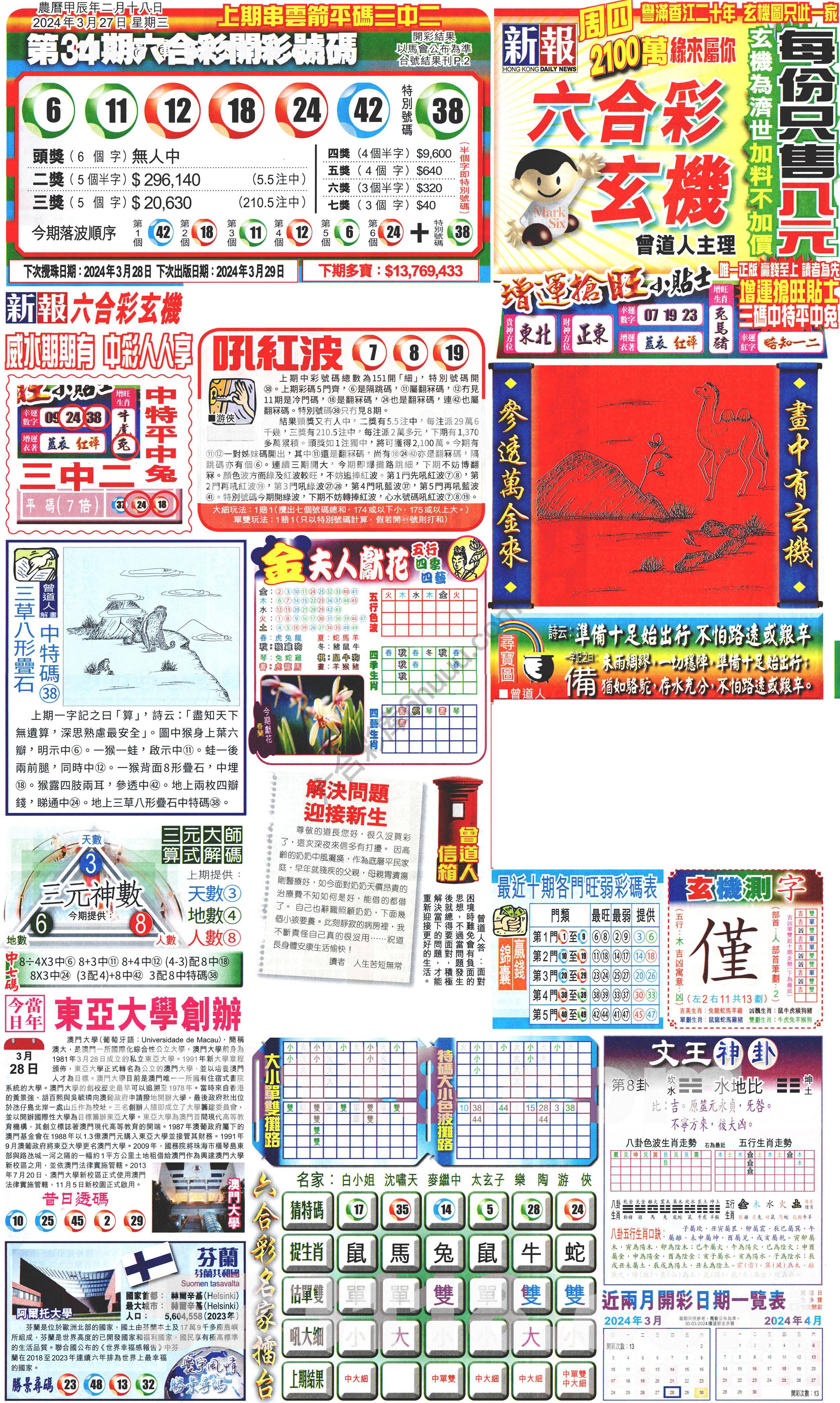 新报六合彩玄机
