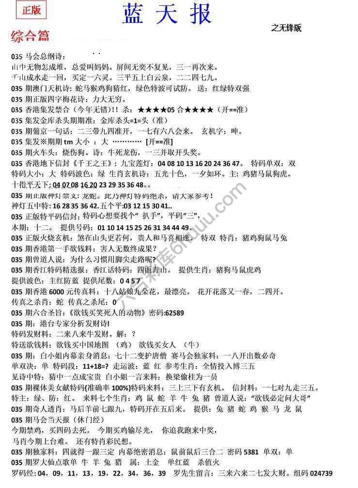 蓝天报无锋版