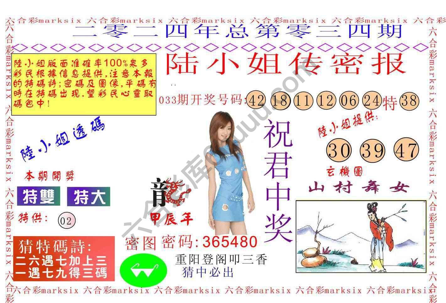 陆小姐传密