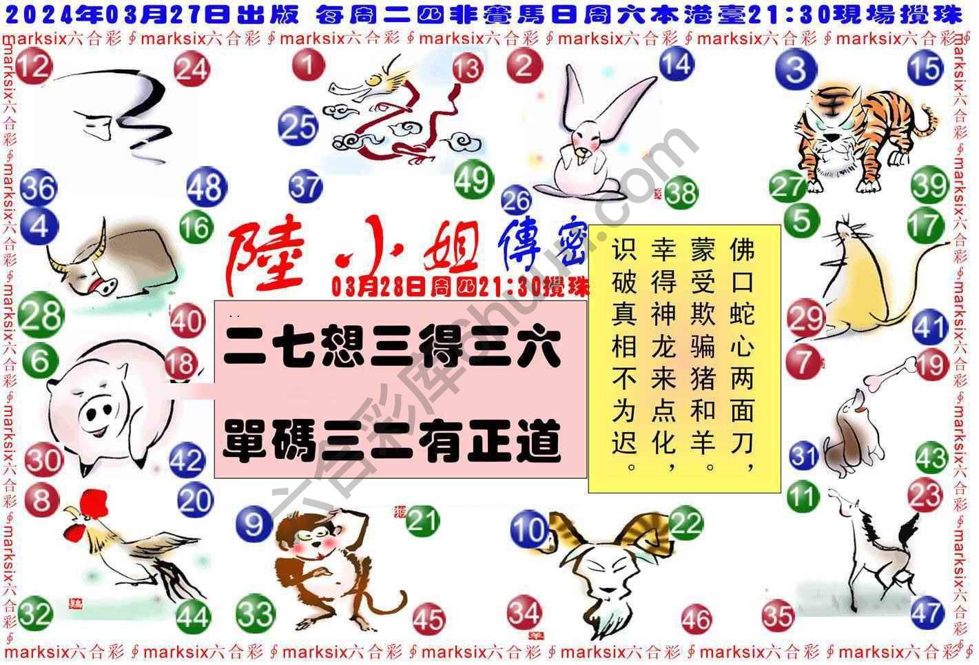 陆小姐传密