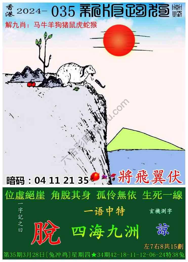 跑狗图（新版）