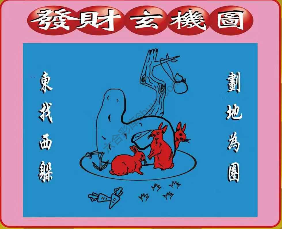 发财玄机图