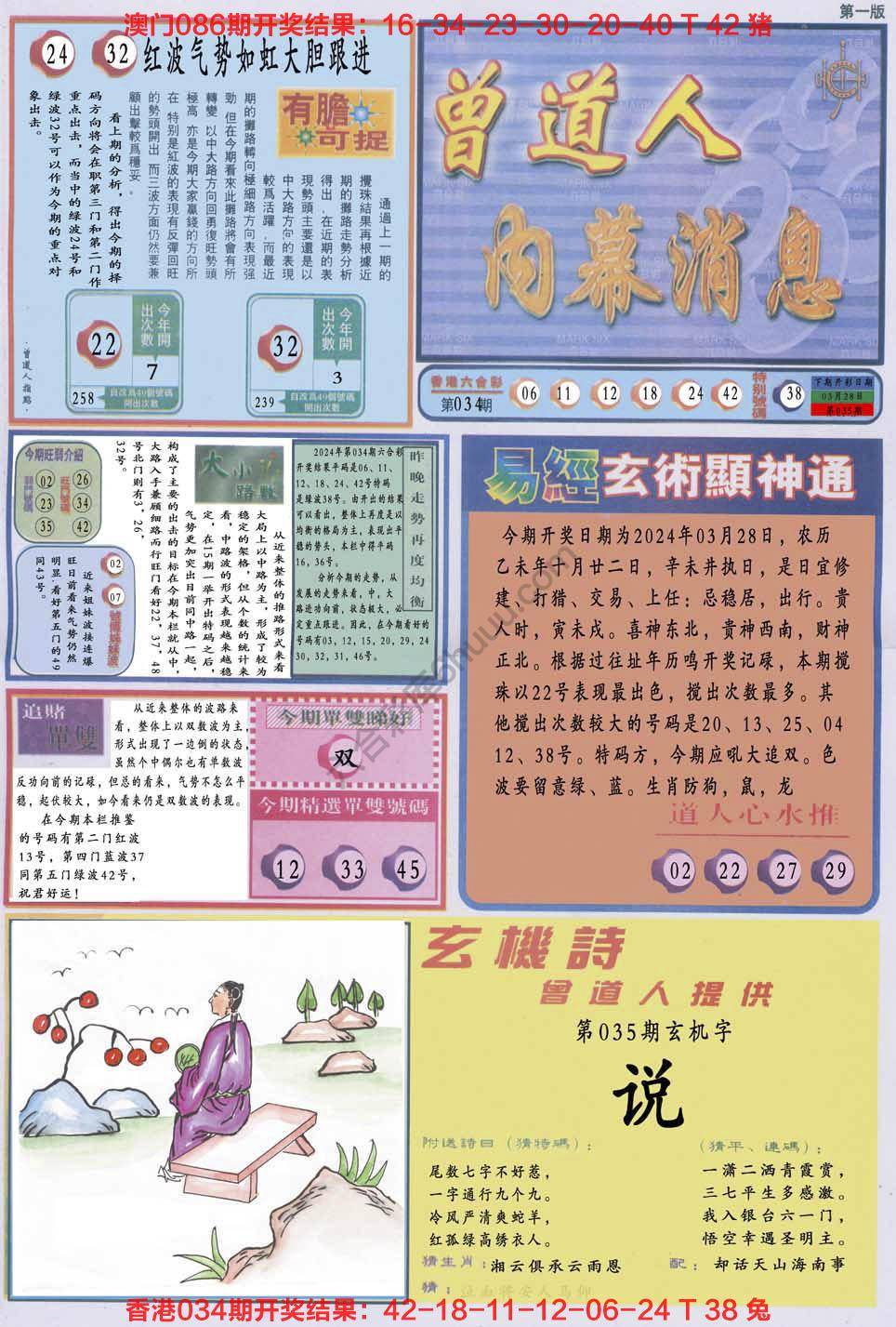 曾道人内幕消息