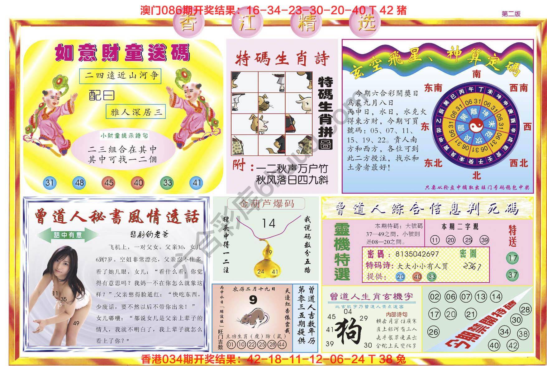 香江精选