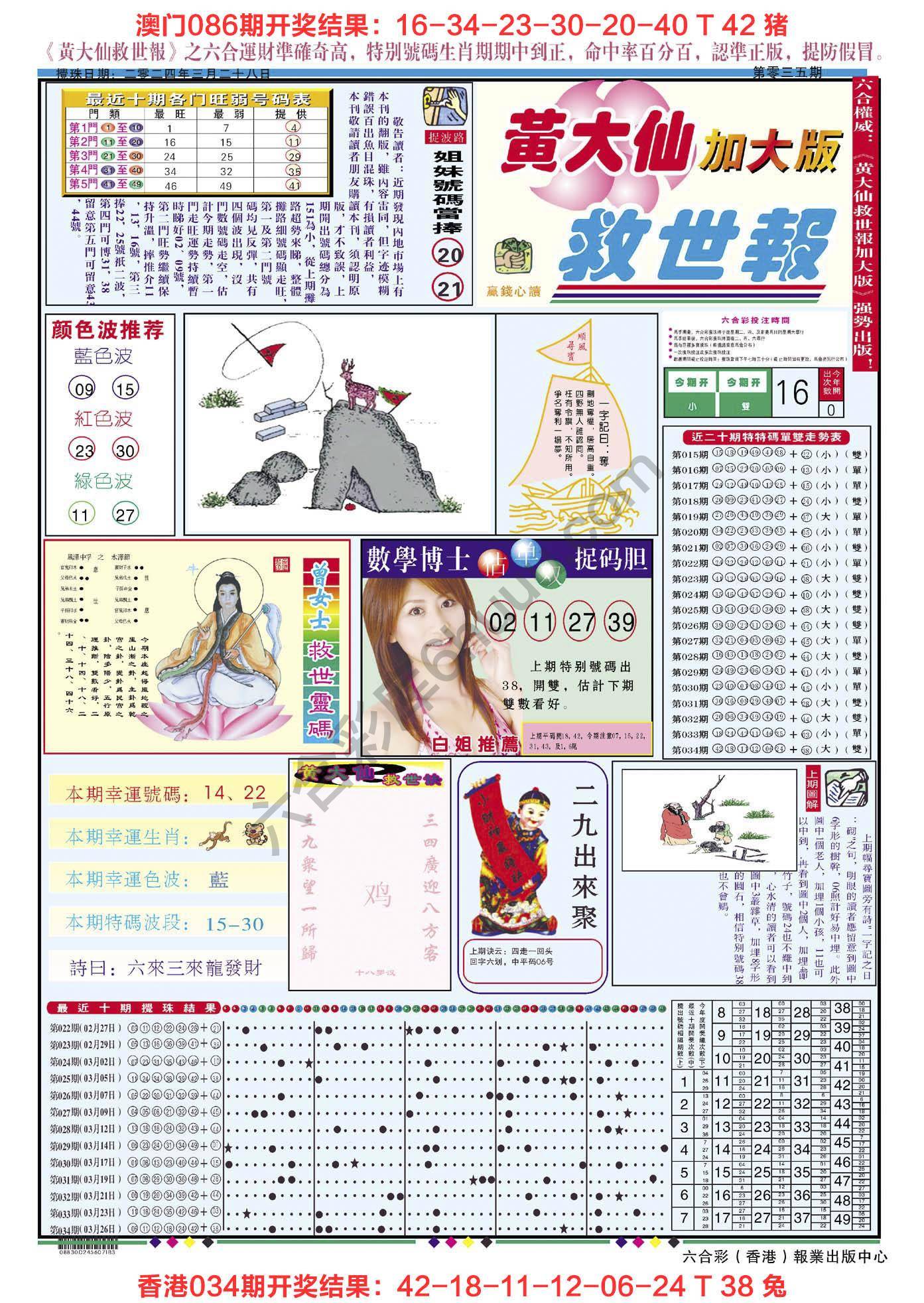 黄大仙救世报（加大版）