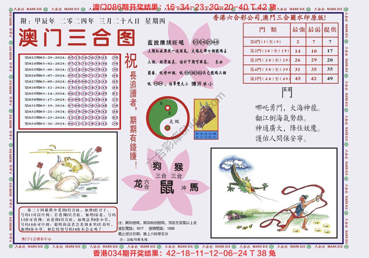澳门三合图