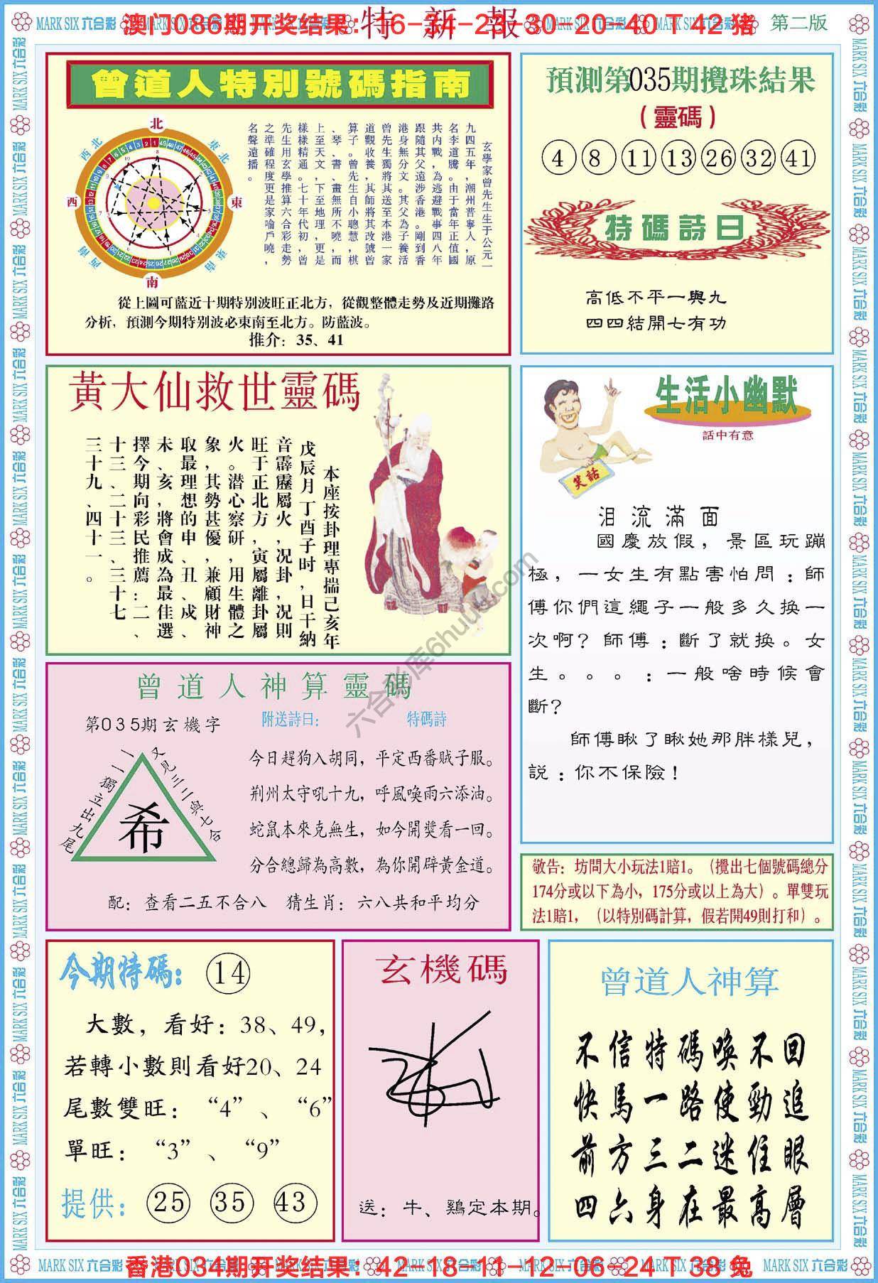 特新报