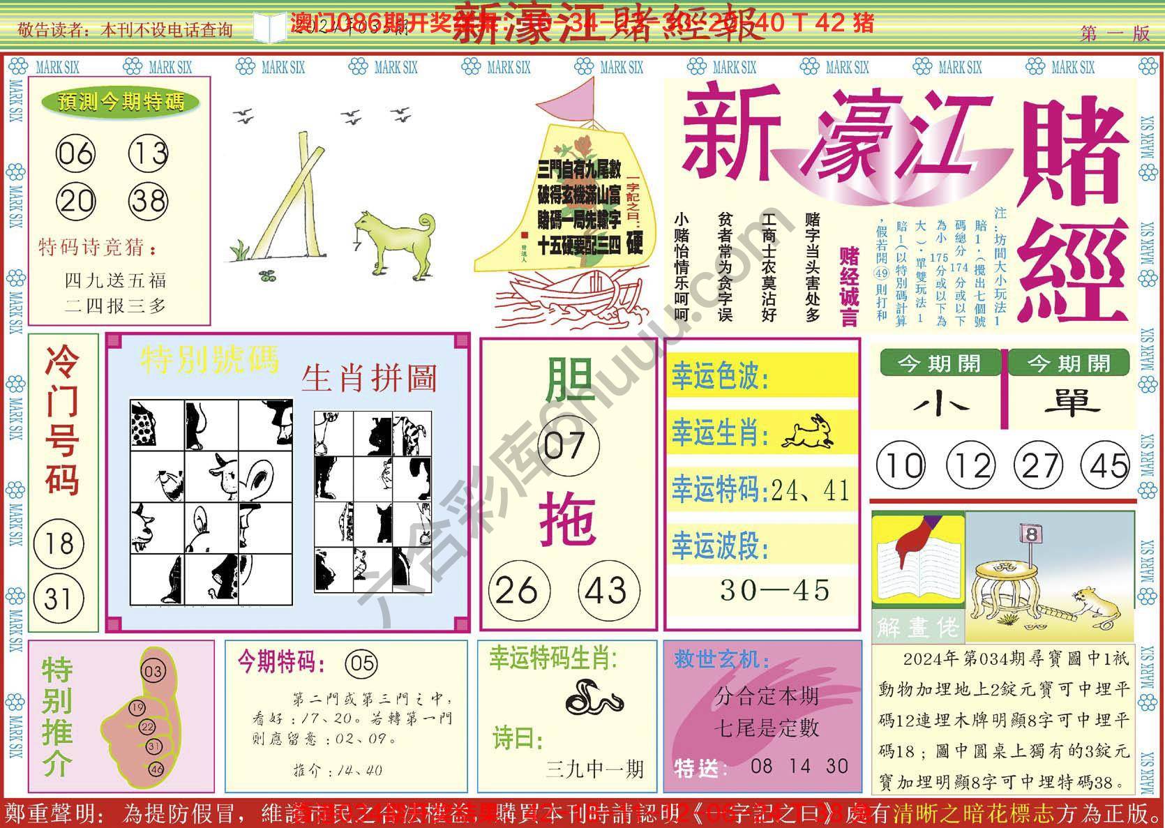 新濠江赌经