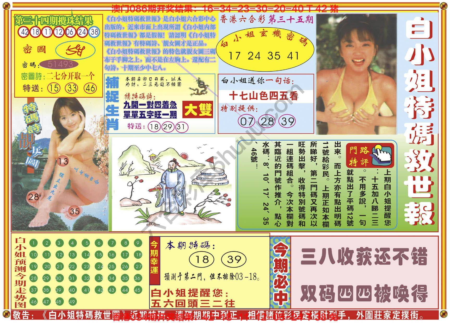 白小姐特码救世报