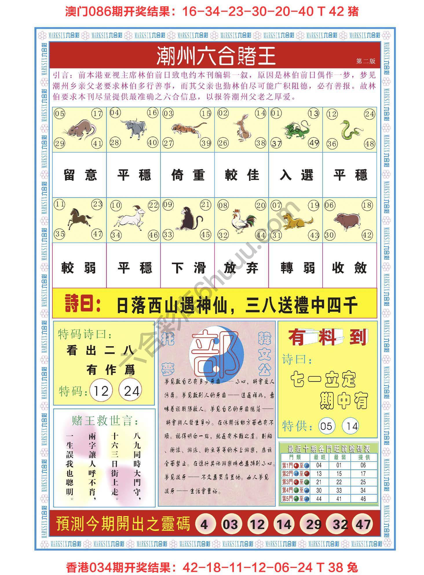 潮州六合赌王
