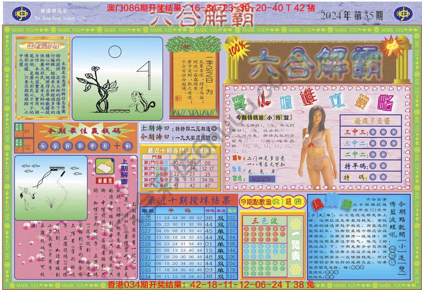 六合解霸