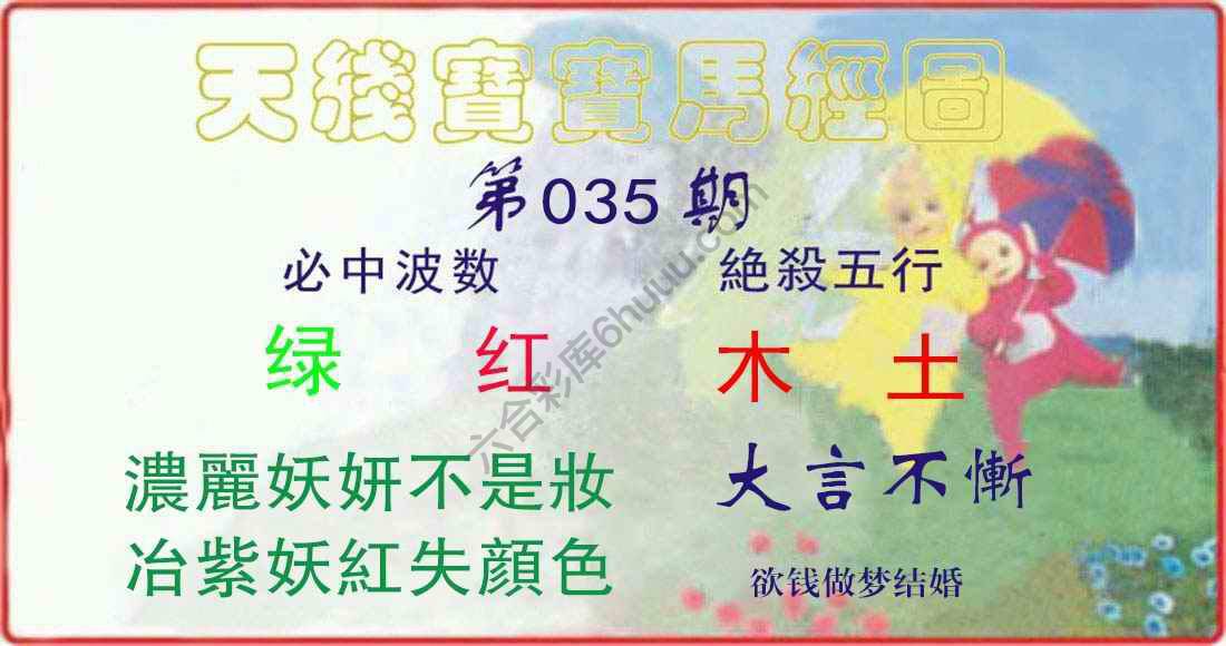 天线宝宝马经图