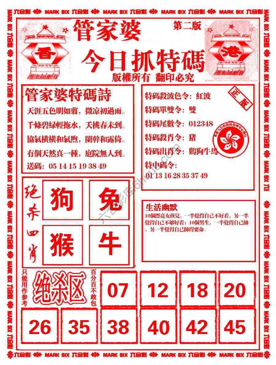 管家婆抓特码