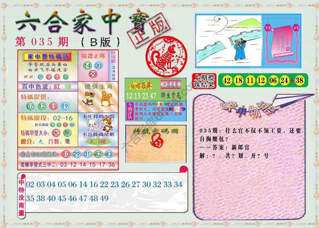 六合家中宝