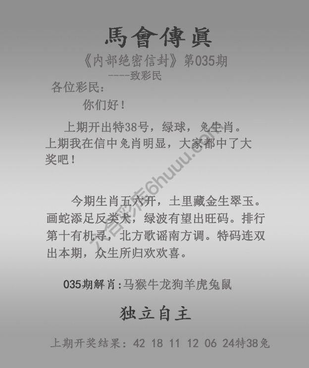 马会传真