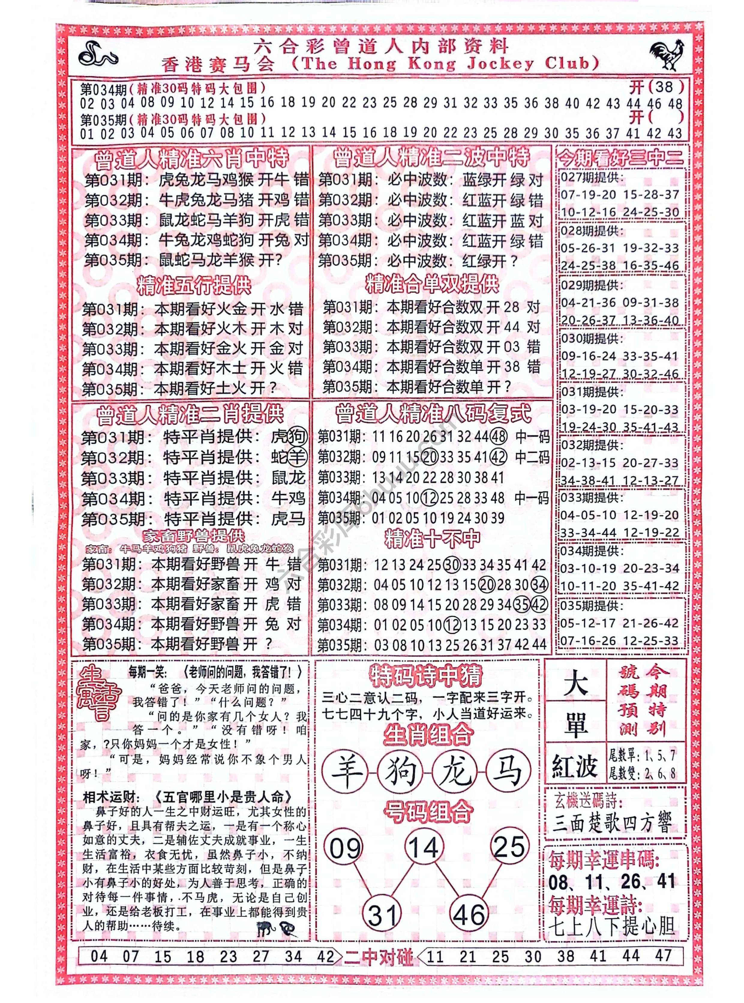 曾道人内部资料