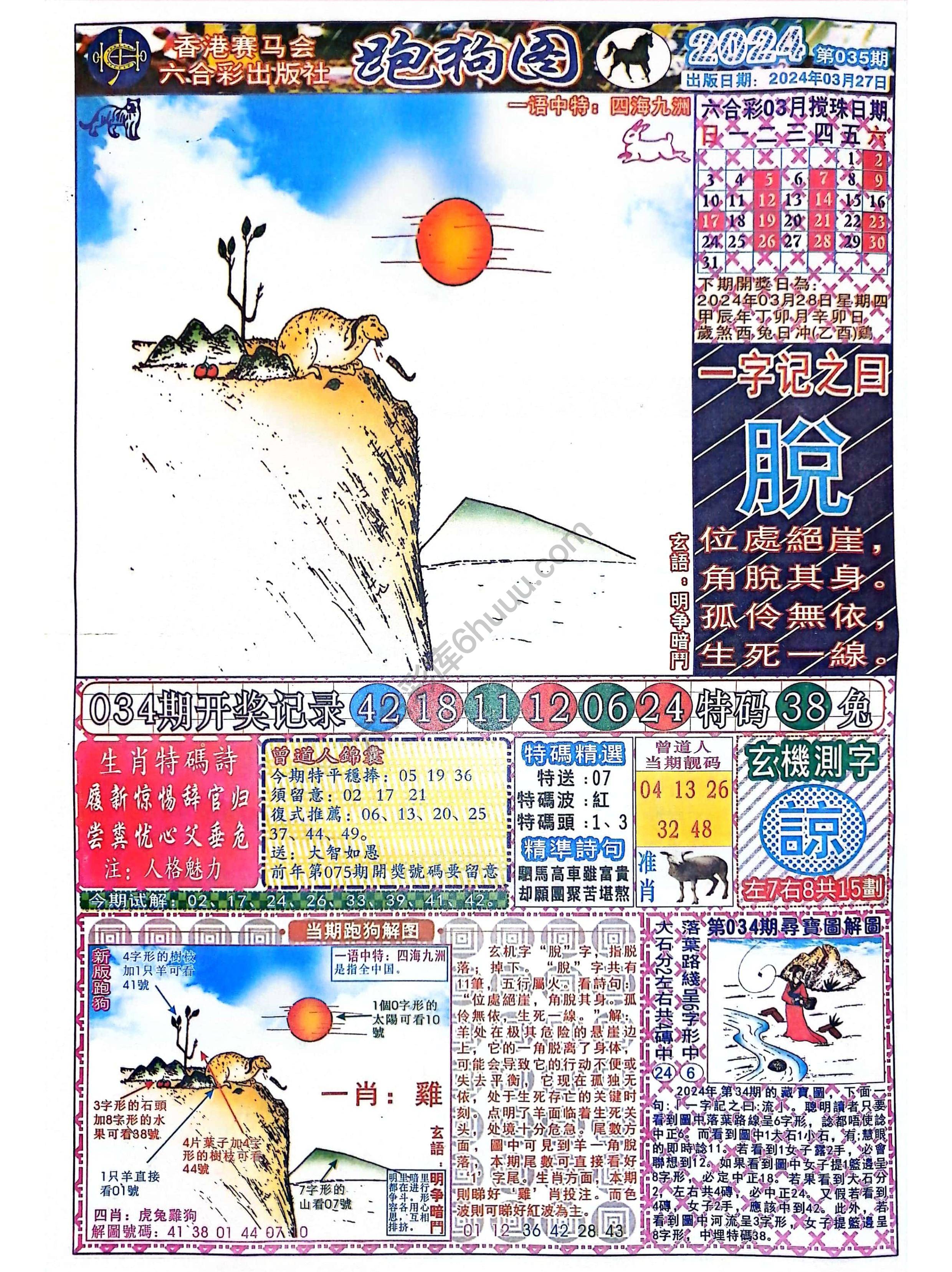 赛马会跑狗图