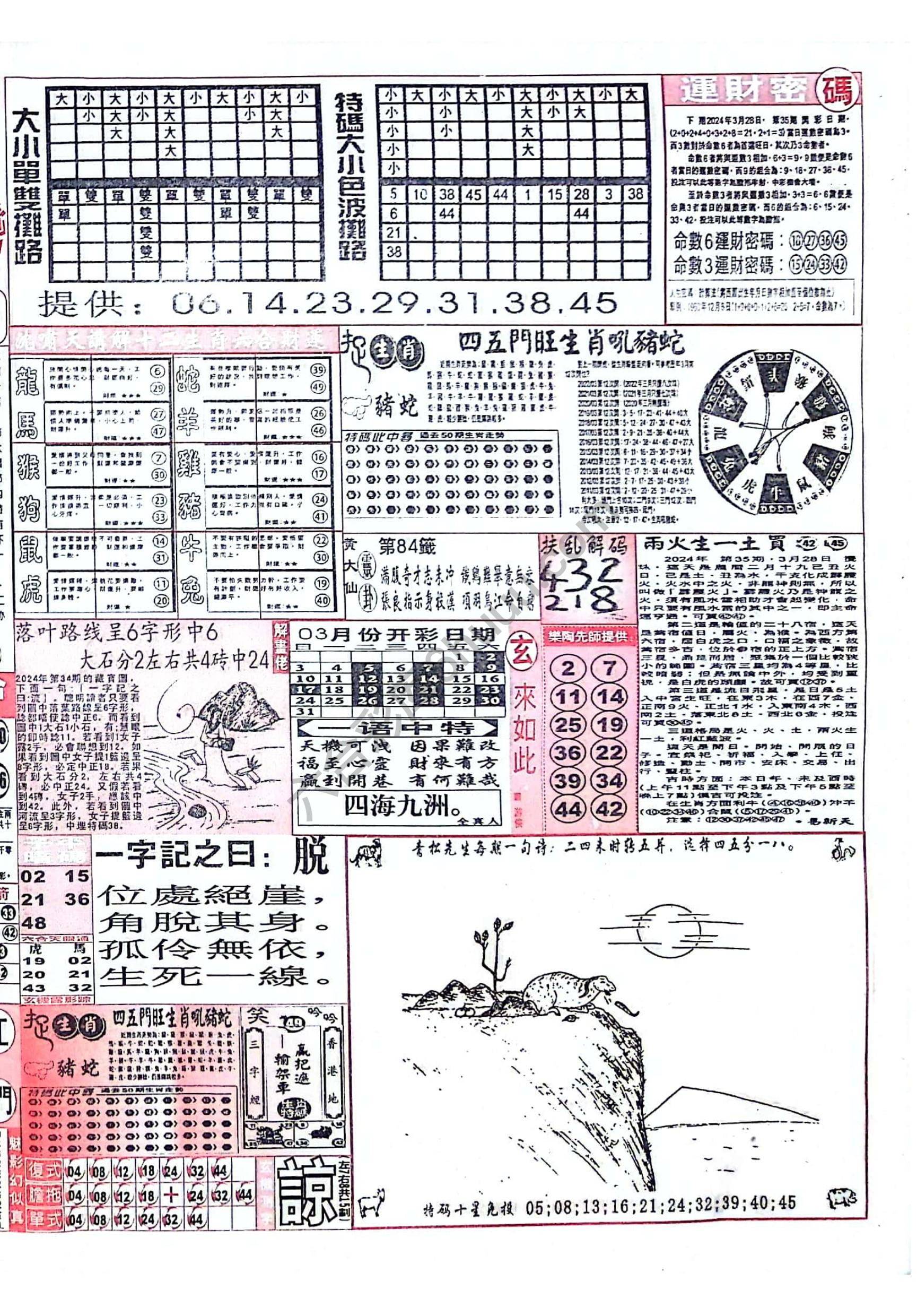 六合彩玄机