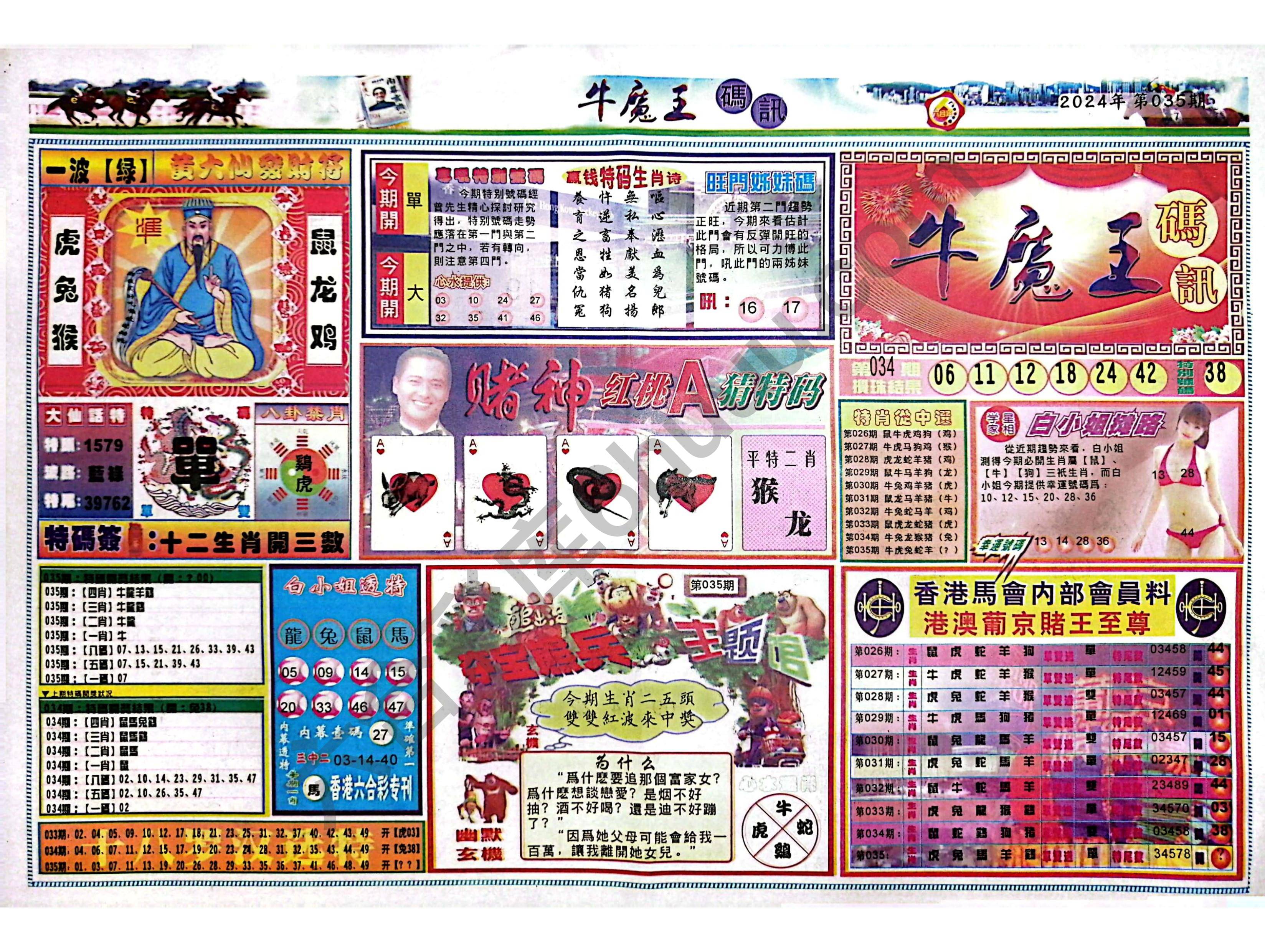 牛魔王码讯