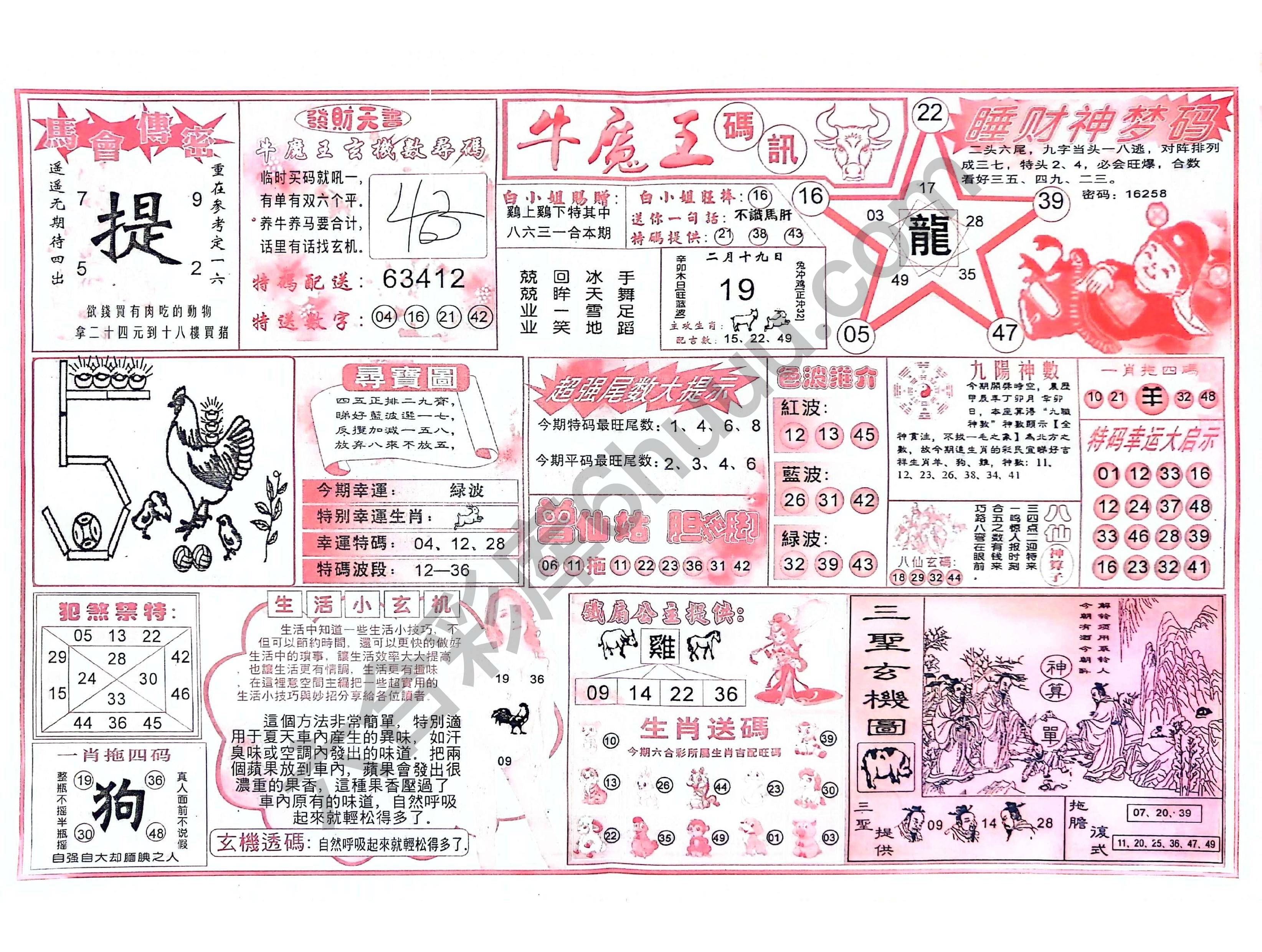 牛魔王码讯