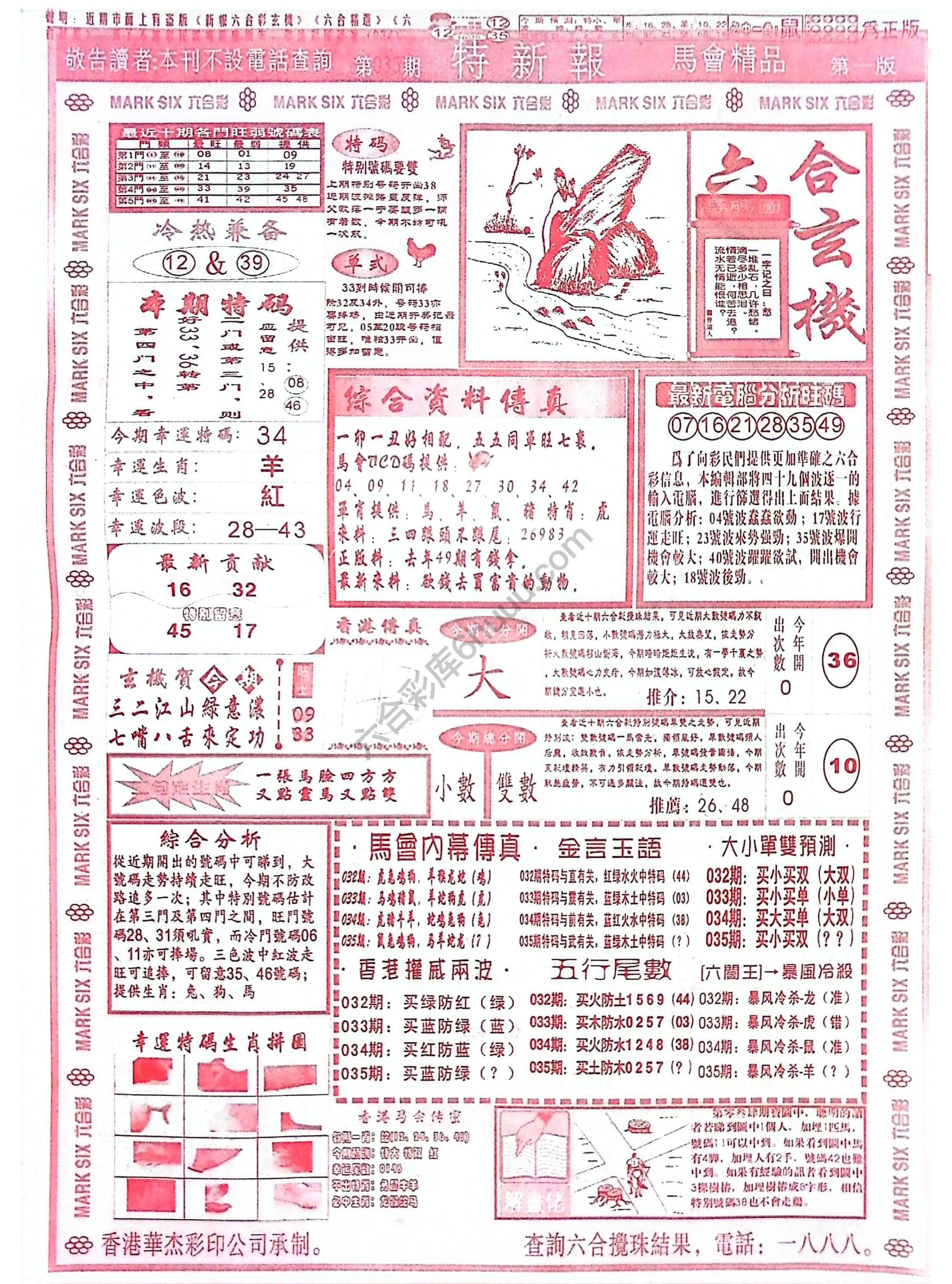 特新报大版